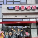 광명역 점심 추천 광명 함흥냉면 :: 회냉면 갈비탕 왕만두 내돈내산 후기