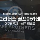 박골프아카데미 이미지