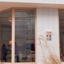 호호식당 이미지