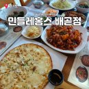 시흥배곧 롯데마트 | 배곧 점심 맛집 롯데마트 시흥배곧점 민들레홍스 쭈꾸미정식