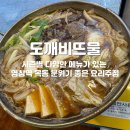 염창역 맛집 추천 도깨비뜨물 - 시즌별 다채로운 메뉴와 특색 있는 인테리어로 핫플레이스 등극