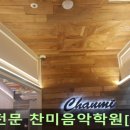 찬미피아노음악학원 이미지