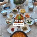 송현식당 | 안동송현 제육볶음 맛집 송현자매식당 평일 방문 후기