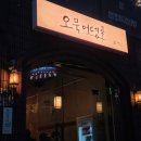 오뎅매니아 | 전포 오뎅바 후기 오묵어뎅 서면오뎅집