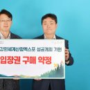 ㈜더존비즈온, 2023 강원세계산림엑스포 입장권(2천매) 구매 약정 이미지