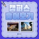 서원대학교 학교기업사업단 서원식품센터(몽뺑) | [서원대] 서원대 캠퍼스 훑어보기