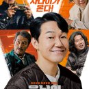 웅남이 | 영화 웅남이 후기 (코믹, 평점, 관람객)