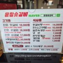 윤갈비 | [포천 맛집] 포천갈비맛집 윤참숯갈비 솔직후기