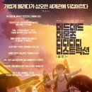 [자녀와 함께 볼만한 영화] 데데디디:파트1 실관람객 리뷰 포스터 공개로 관심 UP (ft 영화 정보)