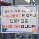 꽃마름월남쌈샤브앤샐러드바옥계점 | 250724_경북 구미시 민생회복 소비쿠폰 사용처 현황(엑셀 파일)+구미사랑상품권 가맹점 현황(엑셀 파일)