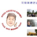 미가엘투어