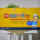 하이키커