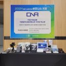 군포산업진흥원 3층 | (주)씨엔에이 2024년 중견-소공인기업 비즈니스 밋업 행사 참여