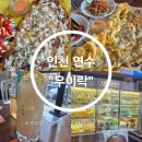 육소나무옆 화장실 | 인천 연수동 술집 추천 "우이락" | 전 맛집 연수역 한식 술집 육새전 치즈감자채전 막걸리 하이볼 후기