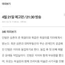 대박부동산 2회 & 하이라이트, 3회 예고 & 텍스트 미리보기 이미지