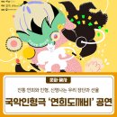 국악인형극 <연희도깨비> 이미지