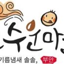 부안꼬수운마을협동조합