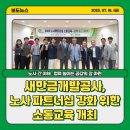 새만금개발공사 노동조합 이미지