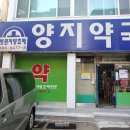 양지약국 네이버블로그