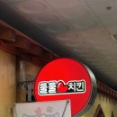 둘둘치킨종로1가점 이미지
