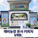 준수농장 | 깨비농장 본사 행사 커피차 200잔 비용 공개