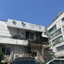 녹원주