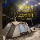 진도 카멜리아힐즈 오토캠핑장