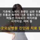 굿모닝신경외과 이미지