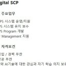 [부산] (04월 12일 마감) (주)창신Inc - 2026년 03월 경력직 수시채용 (Digital SCP팀) 이미지