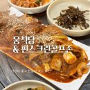 웅식당 이미지
