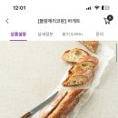 눈아 눈아 빵 둘중에 머살지 골라주라 이미지