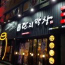 단지막창(신천점) 이미지