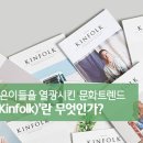킨포크 이미지