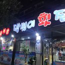 황금어장막썰이횟집 이미지