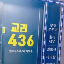 뚜레쥬르 기장교리점 | 부산 기장 마라탕맛집 : 교리436