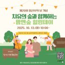 거제 힐링데이 (주)거제타임즈