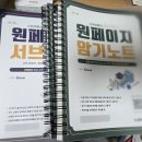 원페이지 교육학 7판 서브노트 암기노트 두권에 택포 이만원 [ 판매완료] 이미지