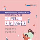 도립서귀포관악단 태교음악회 | 서귀포시 아이와 함께하는 클래식 공연 개최...최고 맘을 위한 태교 음악회[미래뉴스]