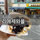 [중구] 덕수궁 카페 시청 와플집 리에제와플 후기