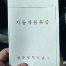 한국교통안전공단목포자동차검사소