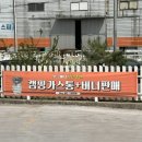 진영가스충전소 이미지