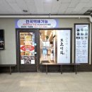 보돌미역 서현점 이미지