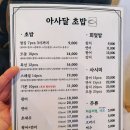 아사달초밥 이미지