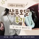 네일미용사 자격증(오전) | 미용사 자격증 실기시험 샴푸모델 후기, 왜 내가 떨리지? 준비물·복장·대기시간 총정리
