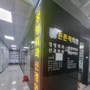 동탄역튼튼척의원 이미지