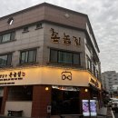 촌놈생고기 | [동탄] 개나리공원 삼겹살 맛집 촌놈집, 구워주는 주말 가족외식 (3주년 육회 서비스 내돈내산)