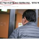 "이재명보다 윤석열이 더 위험한 이유" 이미지