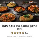 소림마라 대구수성점 이미지