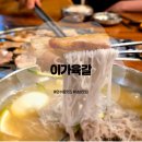 이가육갈 | 만수동맛집 &#39;이가육갈&#39; 다녀온 후기