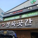 정육곳간 | 길동 맛집 둔촌동 맛집 정육곳간 길동점 방문 후기